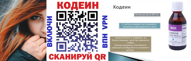 Купить  Вилючинск  Кодеин напиток Lean (лин) 